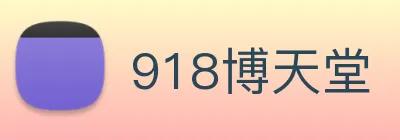 918博天堂 Logo